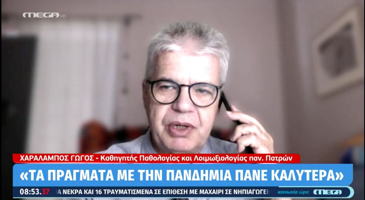 Χαράλαμπος Γώγος: Σε ύφεση τα επιδημιολογικά δεδομένα