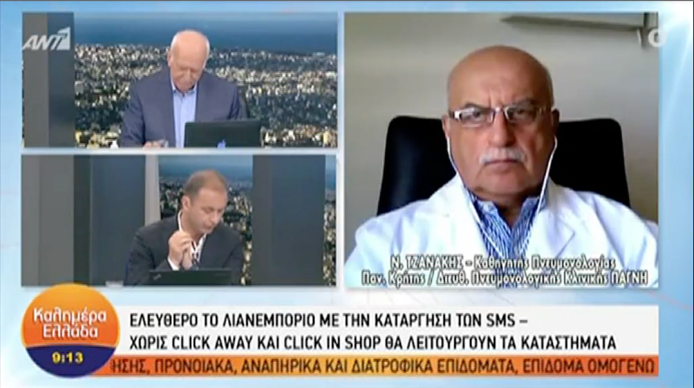 Τζανάκης: Η πανδημία παρουσιάζει αποκλιμάκωση