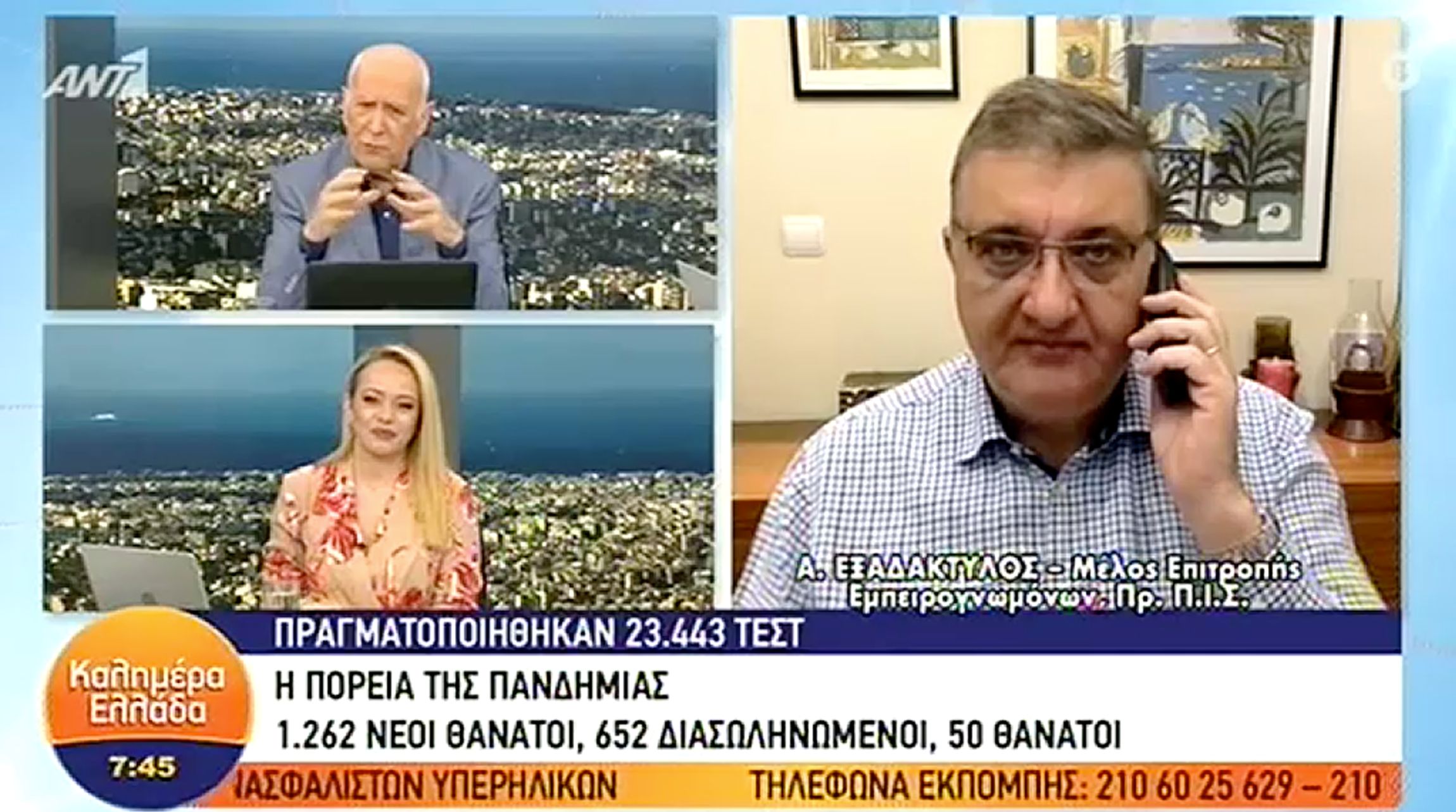 Εξαδάκτυλος: Άσκηση ισορροπίας το άνοιγμα του τουρισμού