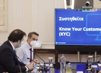 Know Your Customer παρουσίαση: «Καταργεί τη γραφειοκρατία» στις συναλλαγές με τις τράπεζες Know Your Customer παρουσίαση: «Καταργεί τη γραφειοκρατία» στις συναλλαγές με τις τράπεζες