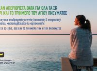 COSMOTE: Δωρεάν απεριόριστα data για όλα τα Σαββατοκύριακα μέχρι τις 21/6 COSMOTE: Δωρεάν απεριόριστα data για όλα τα Σαββατοκύριακα μέχρι τις 21/6