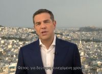 Αλέξης Τσίπρας: Το μήνυμά του για την Ανάσταση Αλέξης Τσίπρας: Το μήνυμά του για την Ανάσταση