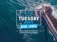 AEGEAN: Έκπτωση ως και 30% με τη νέα προσφορά