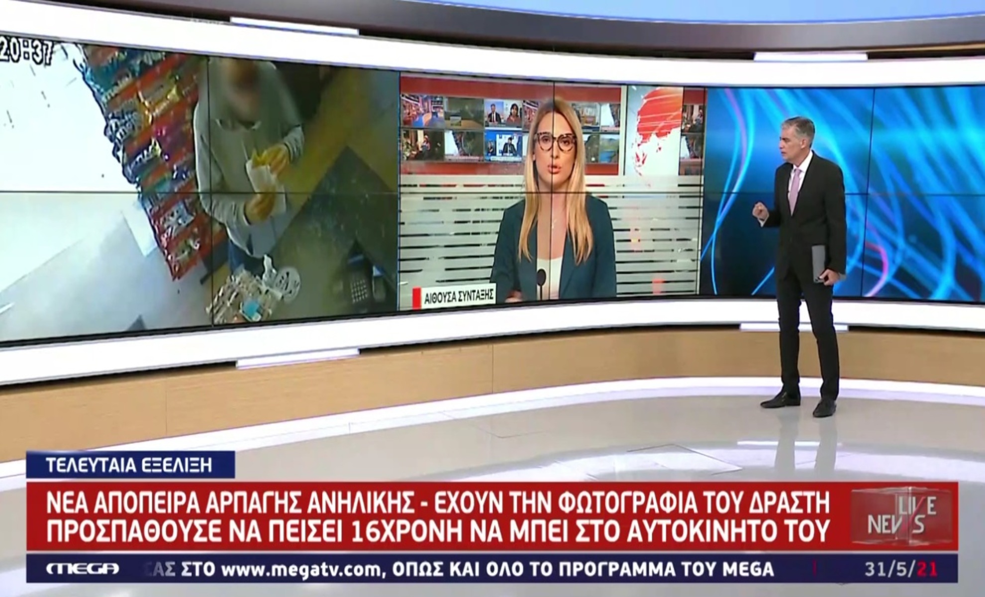 Θεσσαλονίκη: Άνδρας προσπάθησε να βάλει ανήλικη στο αυτοκίνητό του