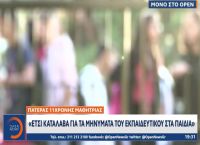 48χρονος δάσκαλος: Έσωσα το παιδί μου είπε ο πατέρας της 11χρονης μαθήτριας