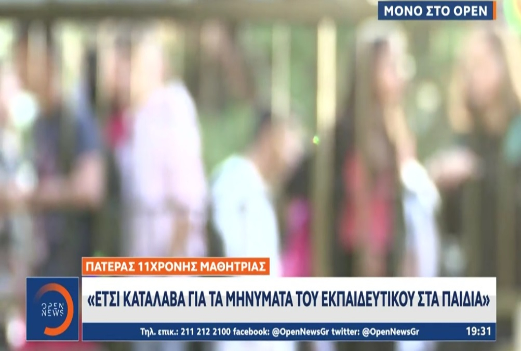 48χρονος δάσκαλος: Έσωσα το παιδί μου είπε ο πατέρας της 11χρονης μαθήτριας