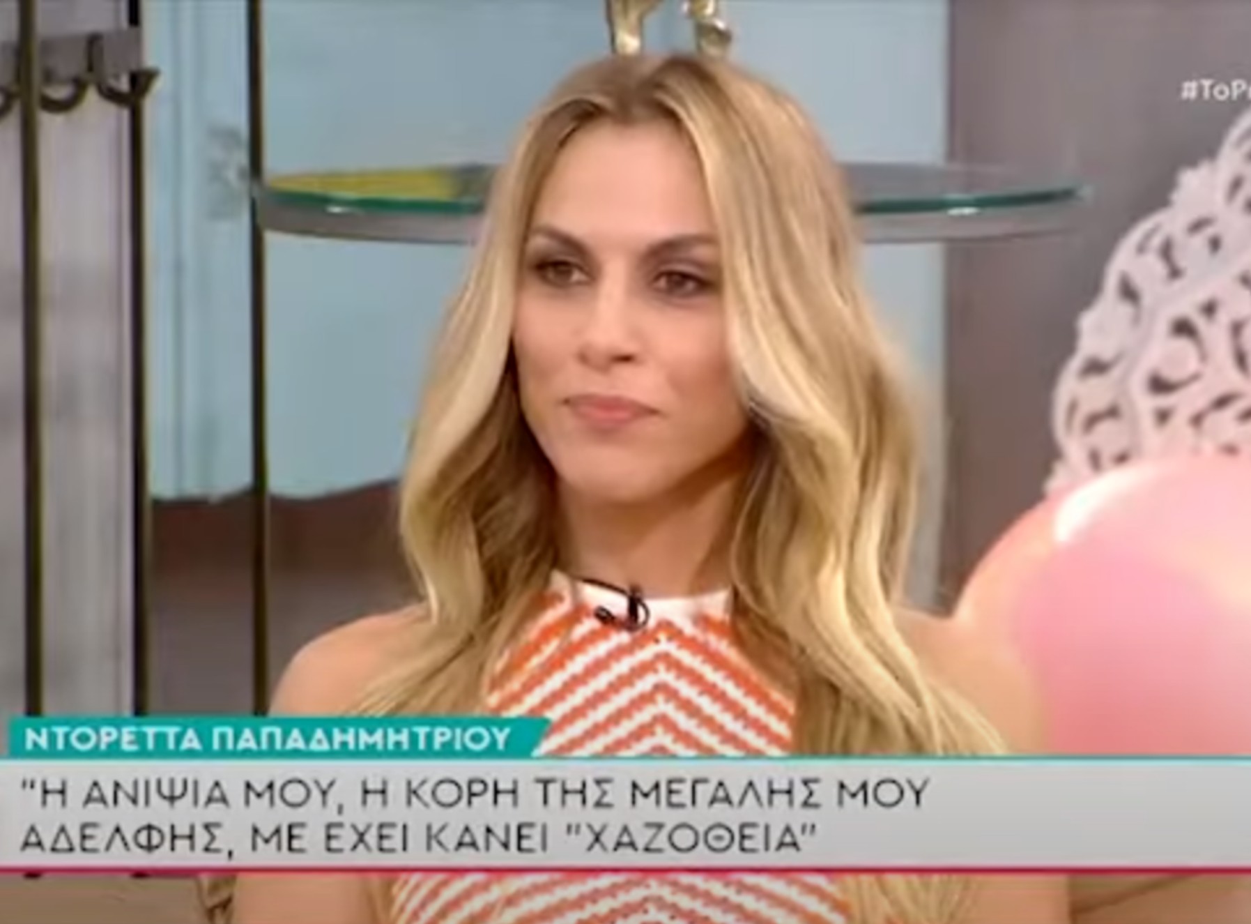 Ντορέττα Παπαδημητρίου για την αδερφή της: «Το παιδί το μεγαλώνει μόνη της»