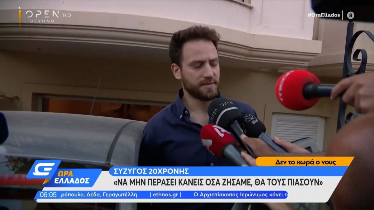 Γλυκά Νερά Σύζυγος 20χρονης: Να μη συμβεί σε κανέναν άνθρωπο