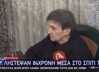 Βριλήσσια: Συγκλονίζει η περιγραφή ηλικιωμένης που την χτύπησαν ληστές