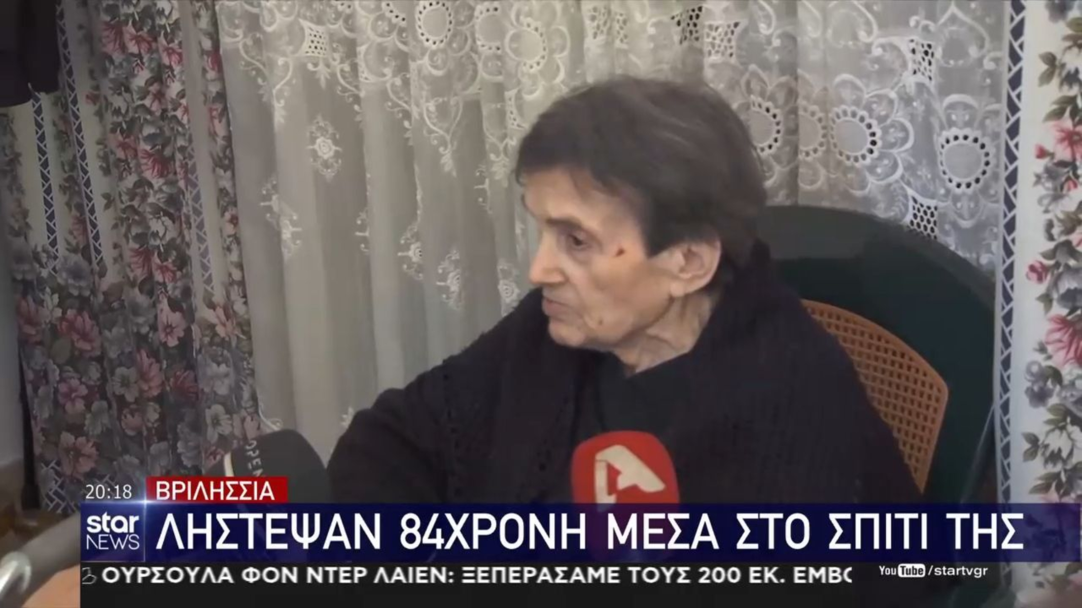 Βριλήσσια: Συγκλονίζει η περιγραφή ηλικιωμένης που την χτύπησαν ληστές