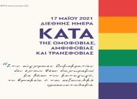 Το μήνυμα του Κυριάκου Μητσοτάκη κατά της ομοφοβίας Το μήνυμα του Κυριάκου Μητσοτάκη κατά της ομοφοβίας