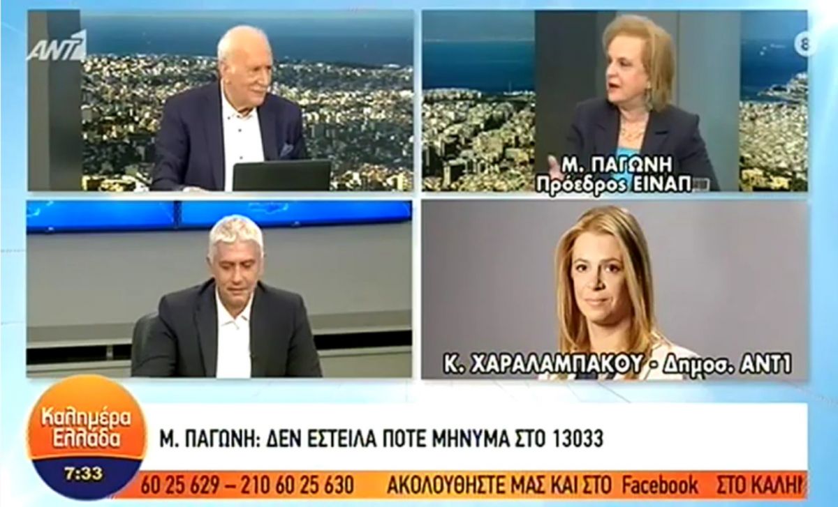 Παγώνη: Δεν έχω στείλει ποτέ sms – Το ομολογώ