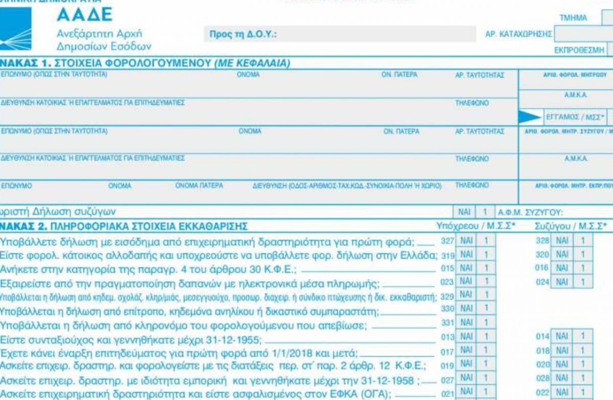 Φορολογικές δηλώσεις 2021: Μέχρι πότε υποβάλλονται -Ποια η διαδικασία