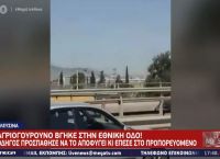 Τροχαίο: Αγριογούρουνο προκάλεσε ατύχημα στην Εθνική Οδό