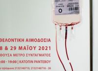EKEA: Εθελοντική αιμοδοσία στις 28-29 Μαΐου