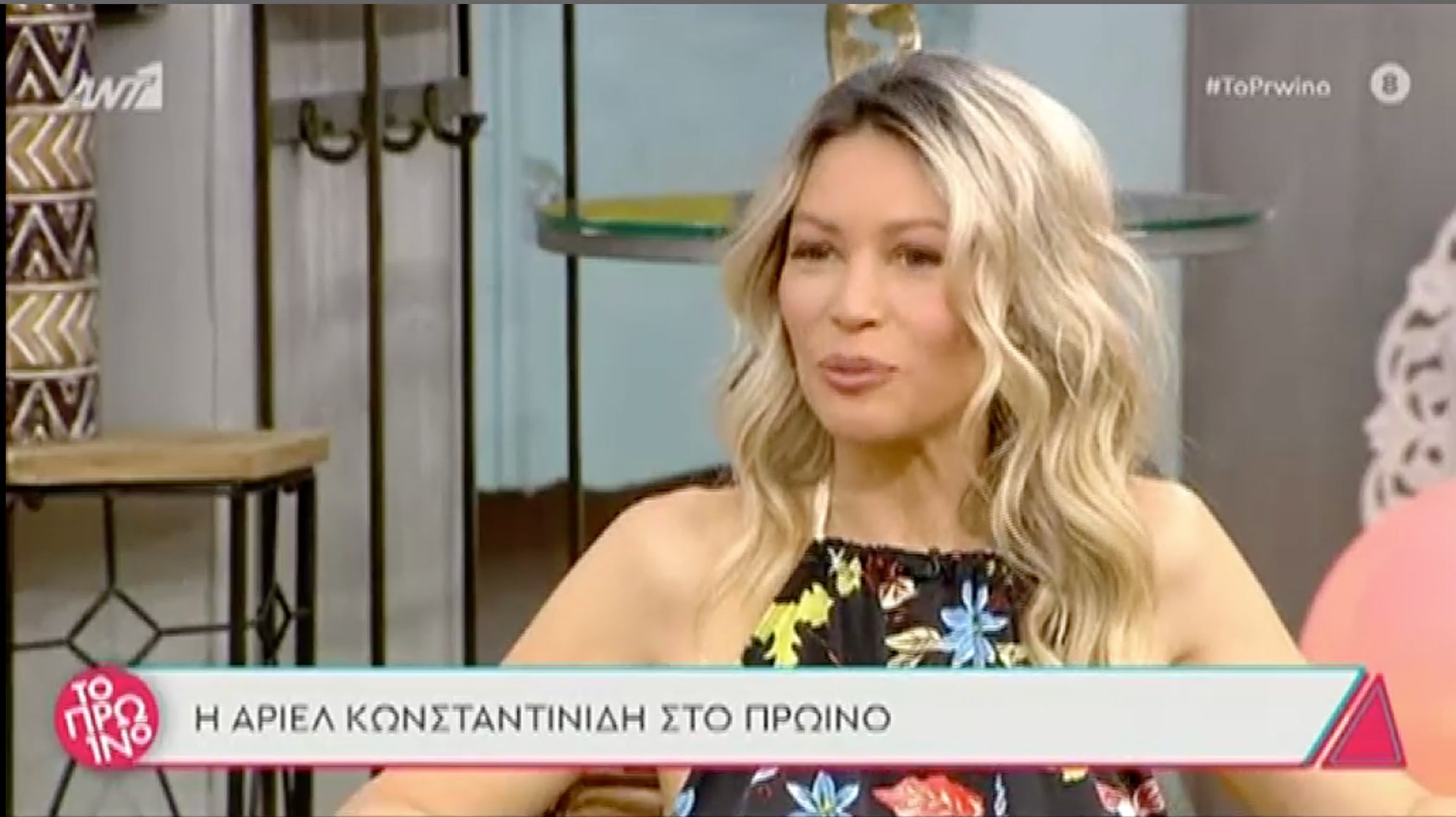 Άριελ Κωνσταντινίδη: Η αποκάλυψη για την παρενόχληση