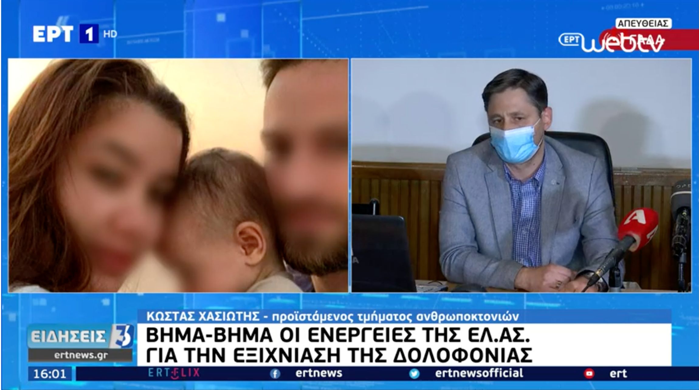 Γλυκά Νερά: Οι ανακοινώσεις της Αστυνομίας για την έρευνα