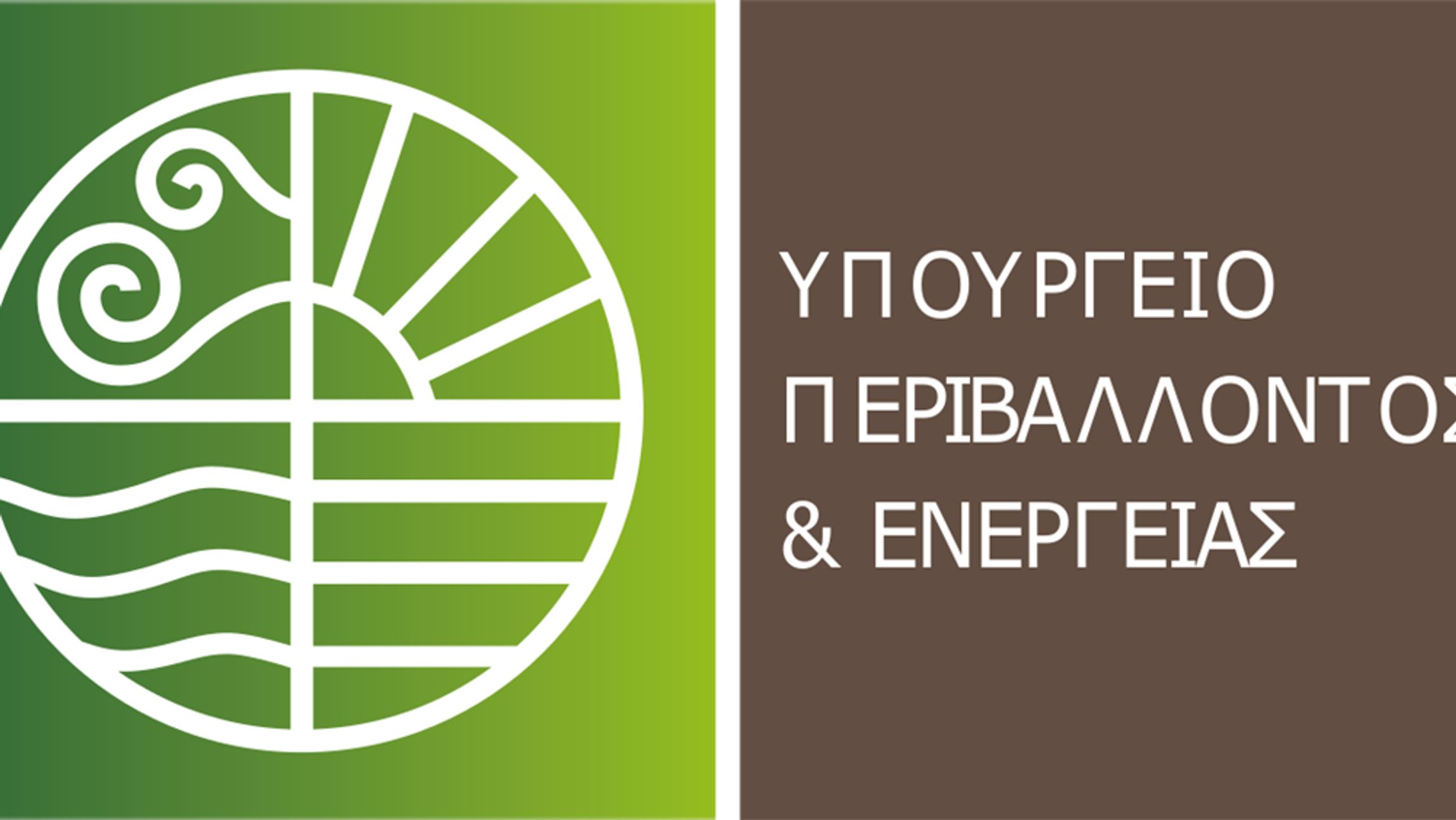 Υπουργείο Περιβάλλοντος και ΕΟΑΝ: Ανάγκη μιας αληθινής Περιβαλλοντικής Αναγέννησης στη μετά-κορωνοϊό εποχή
