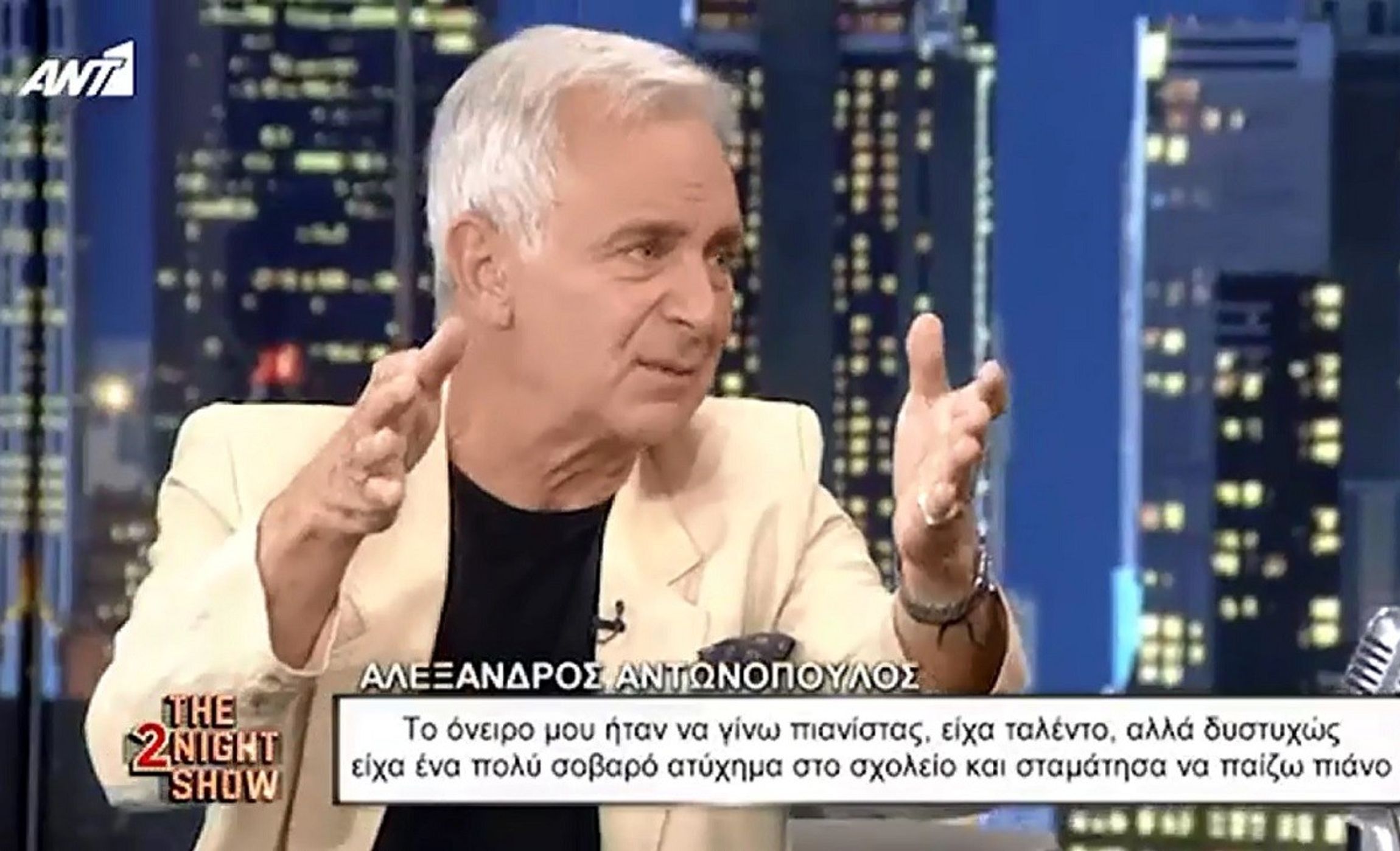 Αλέξανδρος Αντωνόπουλος: Το ατύχημα που του άλλαξε τη ζωή