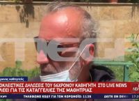 Θεσσαλονίκη: Τι υποστηρίζει ο καθηγητής που κατηγορείται για απόπειρα αρπαγής 16χρονης Θεσσαλονίκη: Τι υποστηρίζει ο καθηγητής που κατηγορείται για απόπειρα αρπαγής 16χρονης