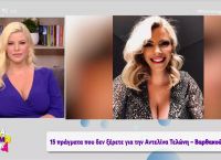 Αντελίνα Βαρθακούρη: Όταν πήγα στον ΣΚΑΪ, αισθανόμουν σαν δαρμένο σκυλί