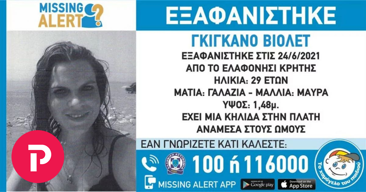 Χανιά: Αυτή είναι η 29χρονη Γαλλίδα που αγνοείται