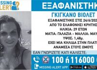 Χανιά: Αυτή είναι η 29χρονη Γαλλίδα που αγνοείται