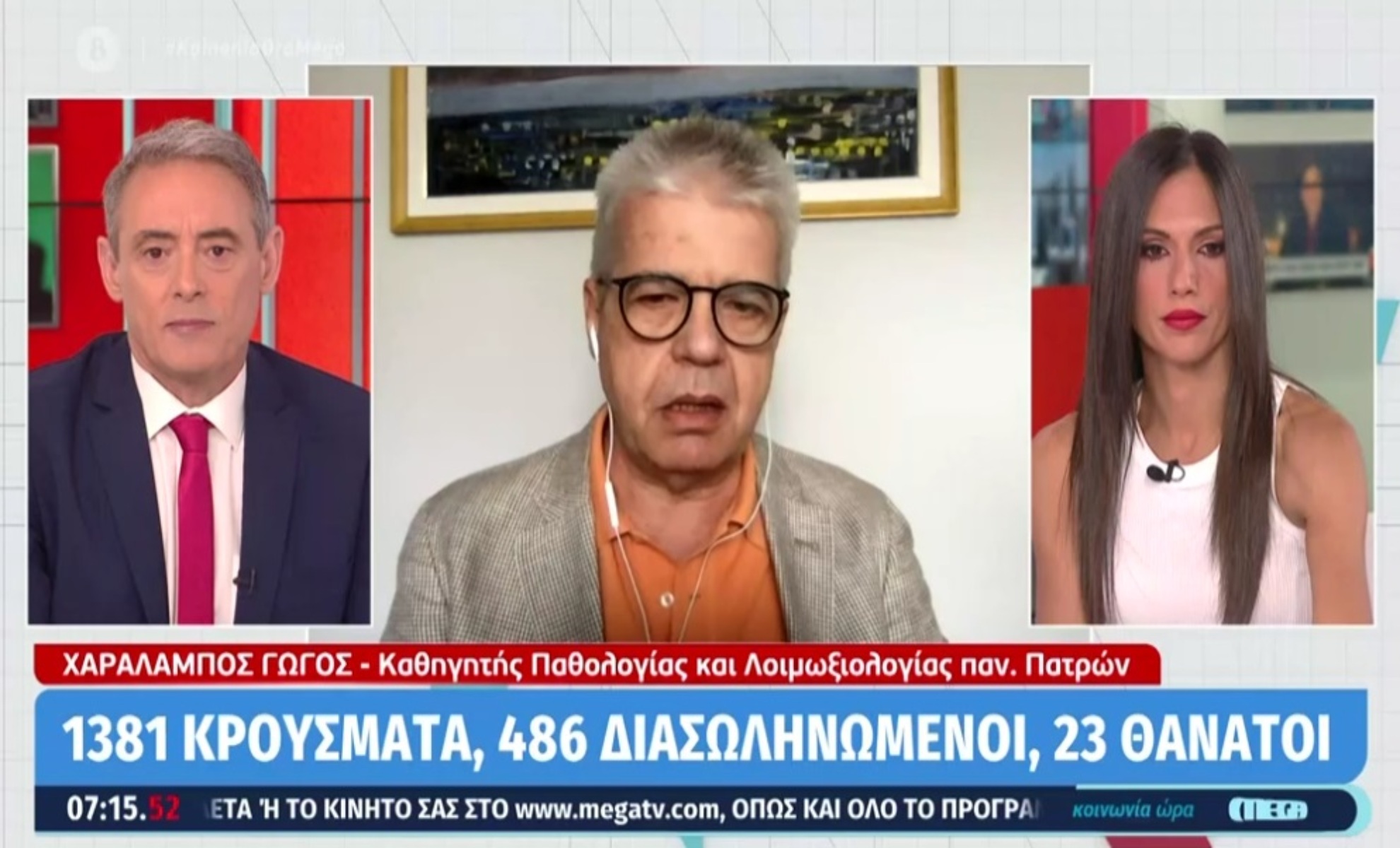 Γώγος: Έχουμε ύφεση της πανδημίας και πολύ καλύτερους δείκτες
