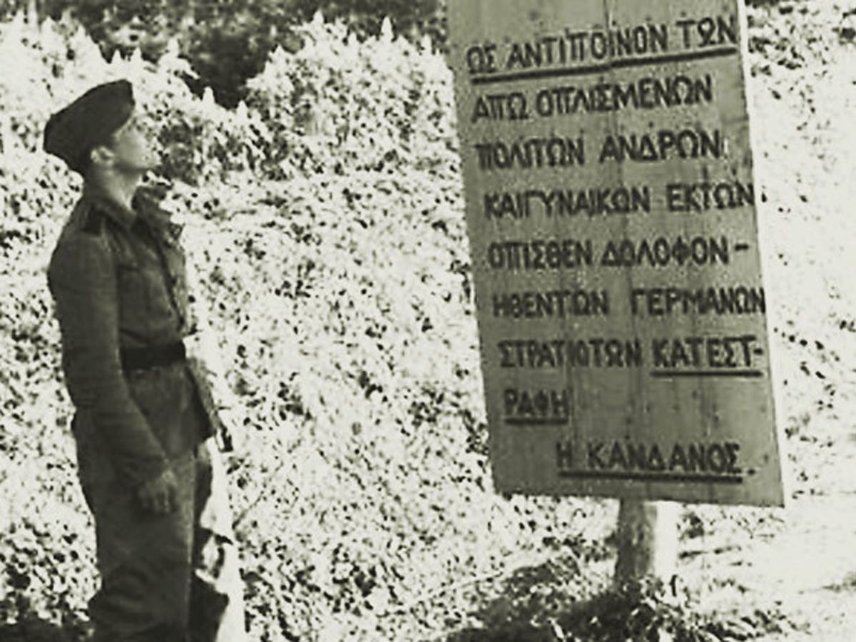 Καταστροφή Κανδάνου: Όταν οι Γερμανοί κατέστρεψαν το χωριό και σκότωσαν 180 κατοίκους περίπου