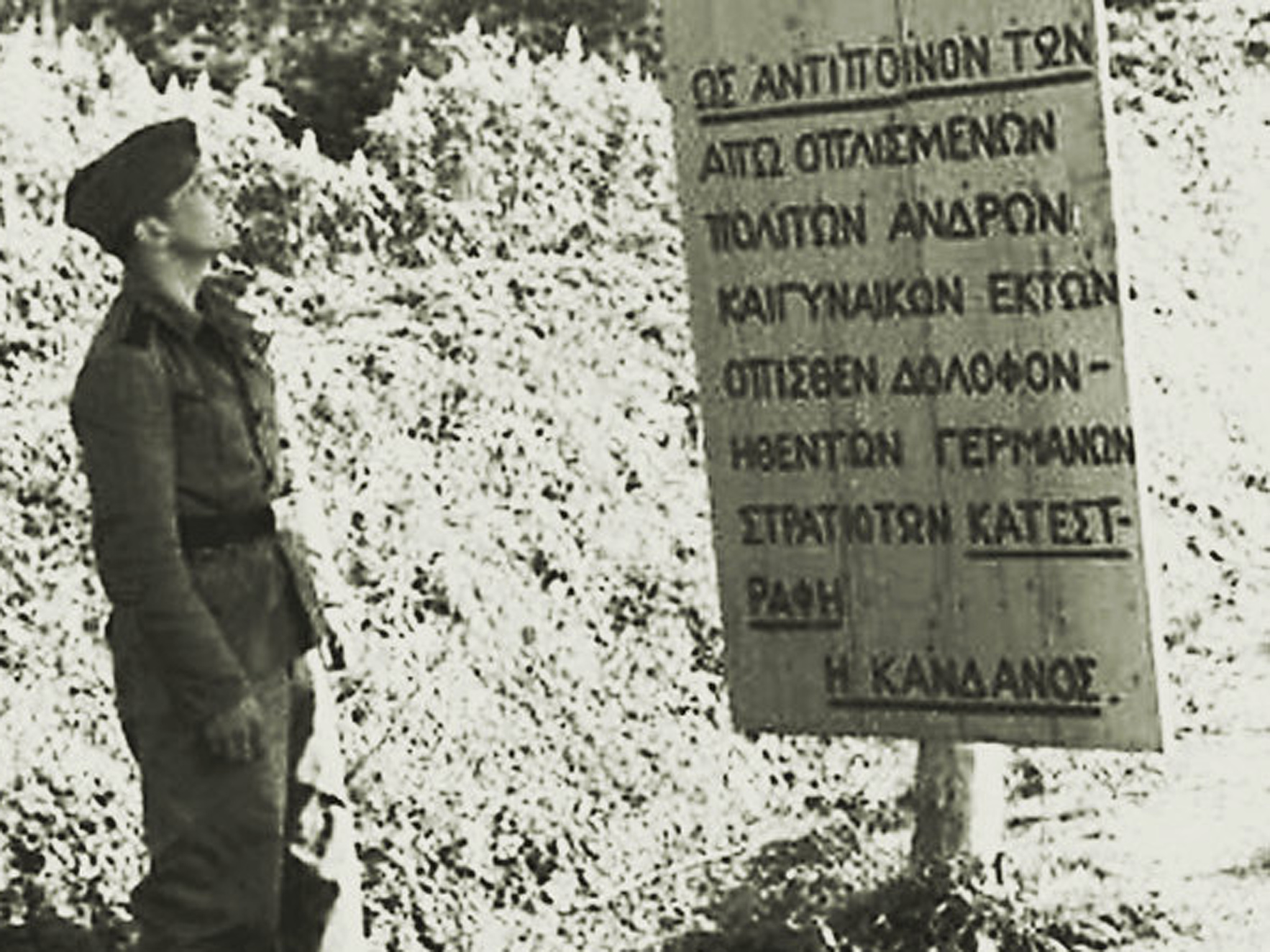 Καταστροφή Κανδάνου: Όταν οι Γερμανοί κατέστρεψαν το χωριό και σκότωσαν 180 κατοίκους περίπου