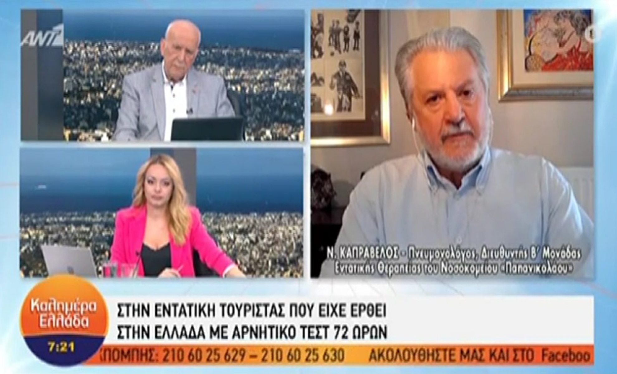 Καπραβέλος: Το τρίτο κύμα της πανδημίας δε λέει να φύγει