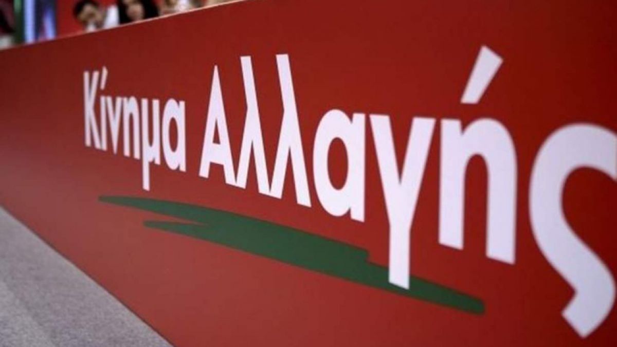 Εκλογές ΚΙΝΑΛ: Πότε θα ανακοινωθούν τα πρώτα αποτελέσματα