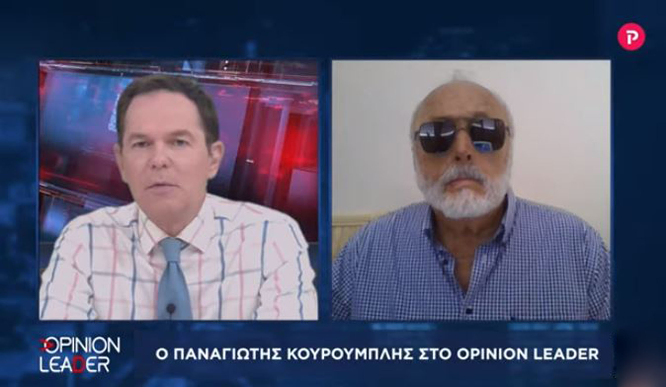 Παναγιώτης Κουρουμπλής στο pagenews.gr: Η κυβέρνηση έχει μια λογική που φαίνεται ως λογική εξαγοράς
