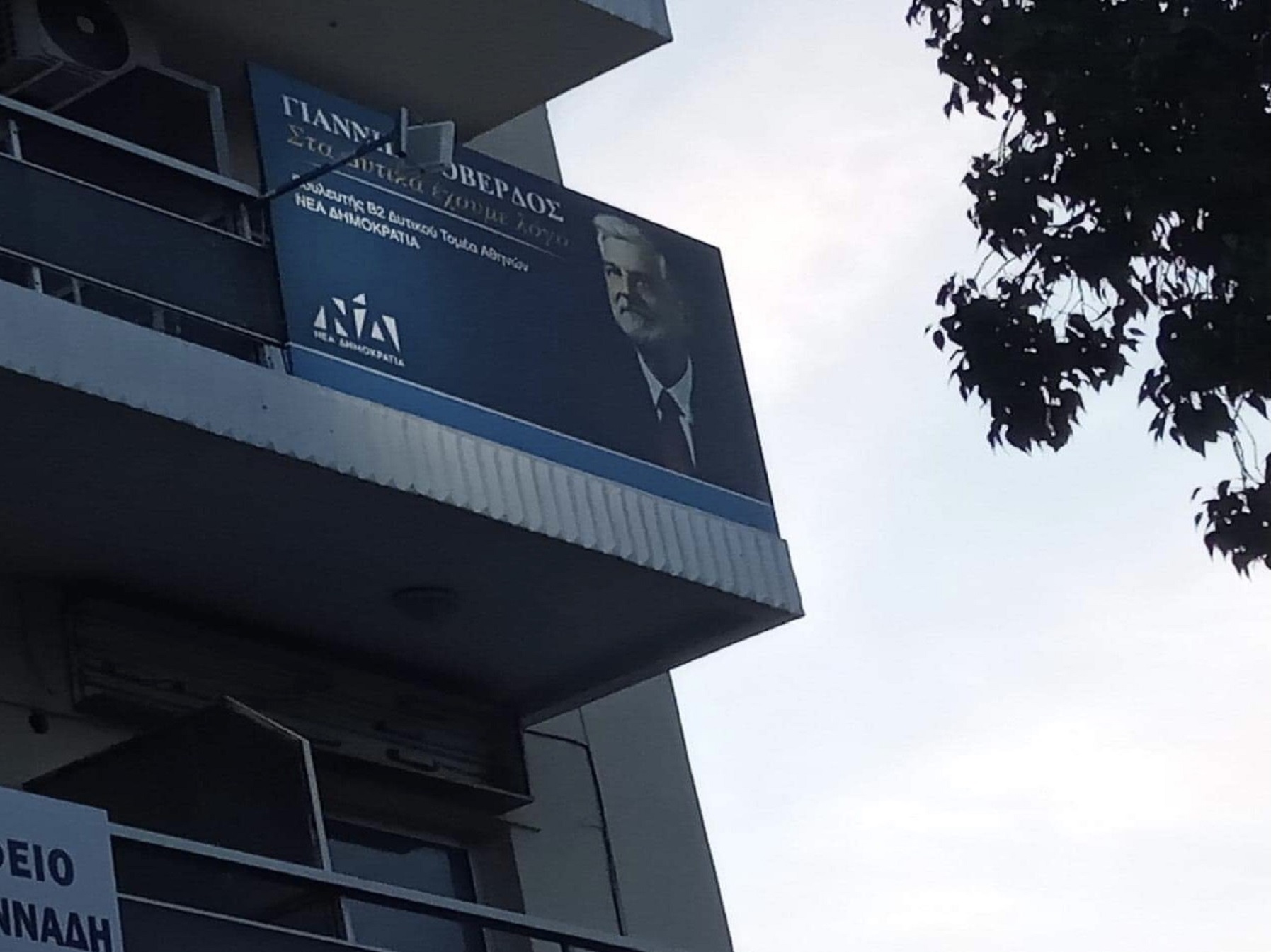 Τρικάκια και πανό του Ρουβίκωνα έξω από το γραφείο του Γιάννη Λοβέρδου