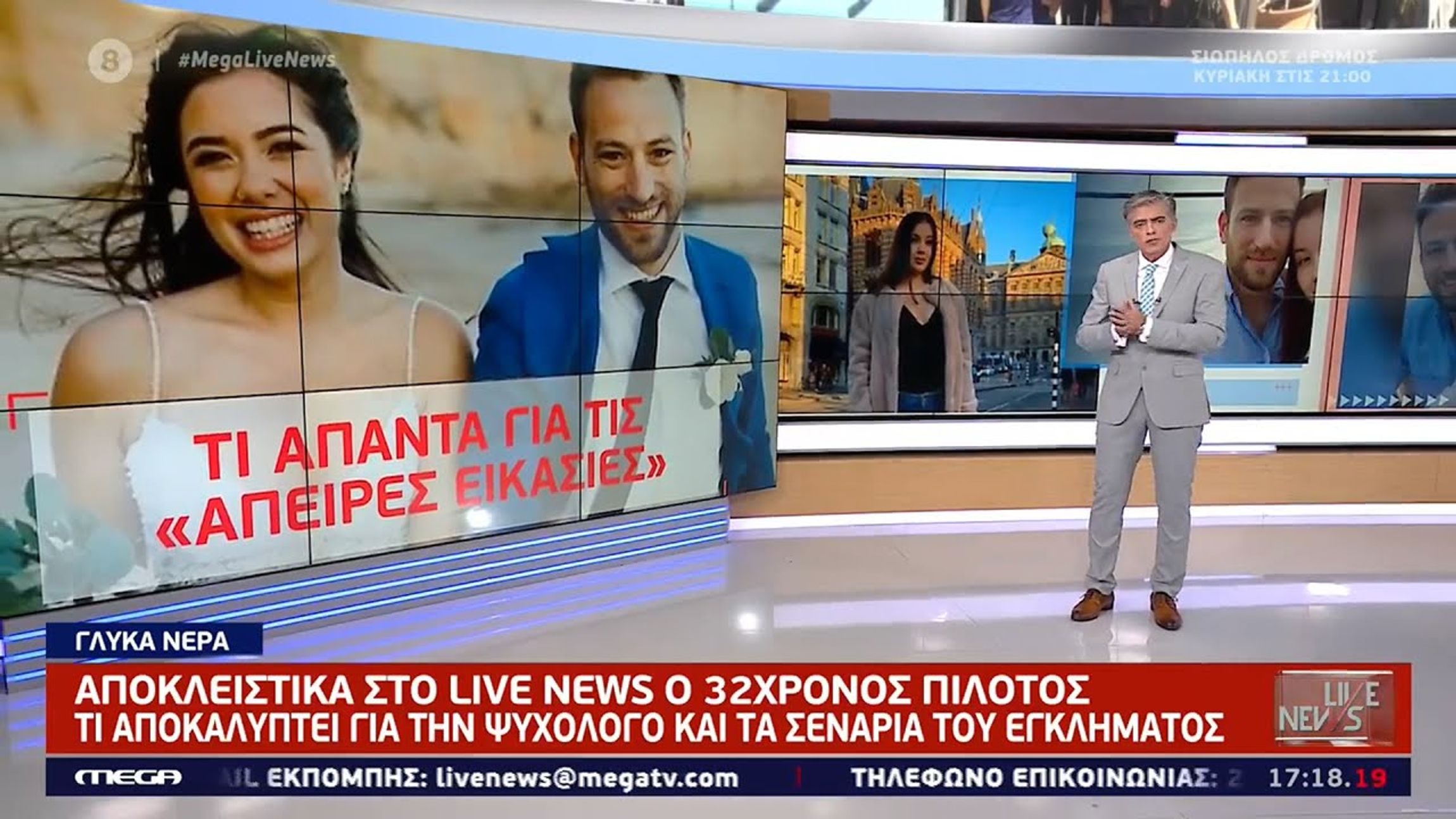Γλυκά Νερά: Σοκαριστική αποκάλυψη Ευαγγελάτου – «Θα σας πω μια λεπτομέρεια που έμαθα»