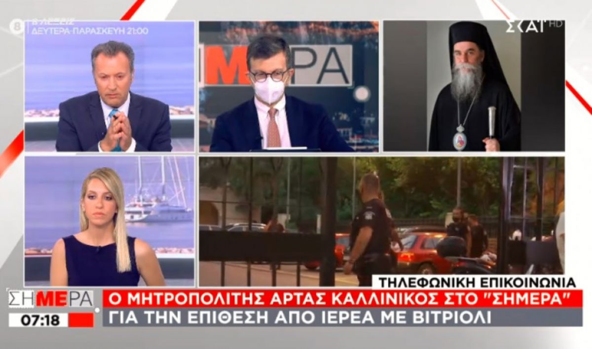 Επίθεση με βιτριόλι: Ανατριχιαστικές αποκαλύψεις από τον Μητροπολίτη Άρτας