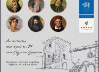Συναντώντας τους Ήρωες του ’21 στον Πύργο του Πλαπούτα Συναντώντας τους Ήρωες του ’21 στον Πύργο του Πλαπούτα