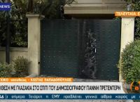 Γιάννης Πρετεντέρης: Επίθεση με γκαζάκια στο σπίτι του δημοσιογράφου