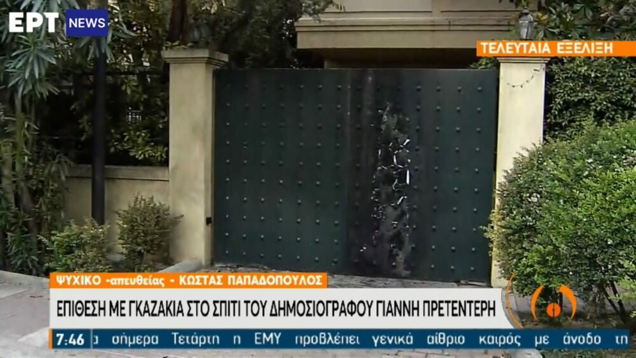 Γιάννης Πρετεντέρης: Επίθεση με γκαζάκια στο σπίτι του δημοσιογράφου