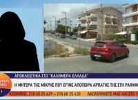 Ραφήνα: Ο 45χρονος είχε προσπαθήσει ξανά να αποπλανήσει τη 12χρονη Ραφήνα: Ο 45χρονος είχε προσπαθήσει ξανά να αποπλανήσει τη 12χρονη