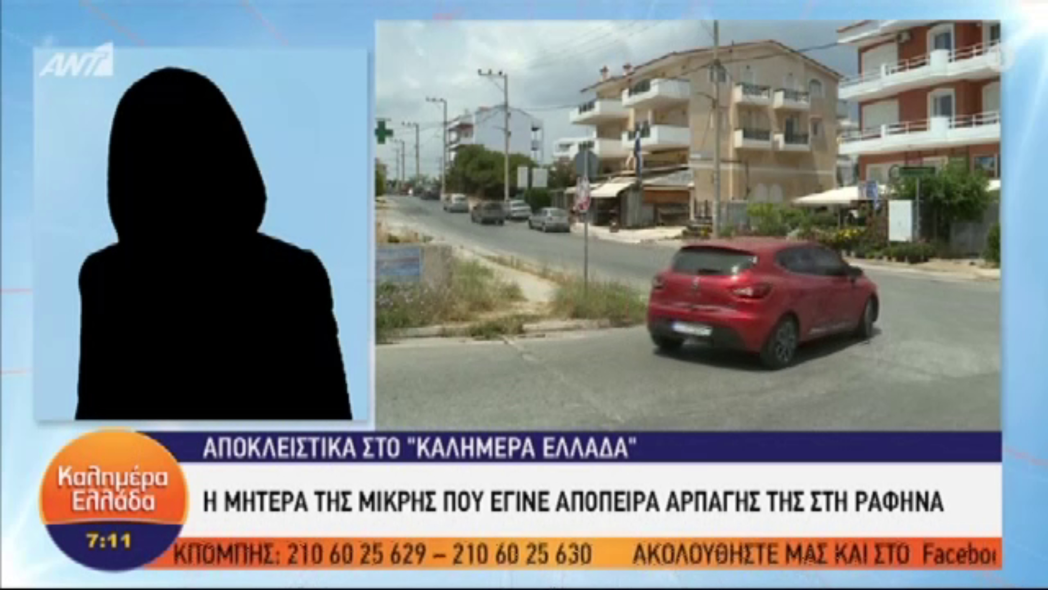 Ραφήνα: Ο 45χρονος είχε προσπαθήσει ξανά να αποπλανήσει τη 12χρονη