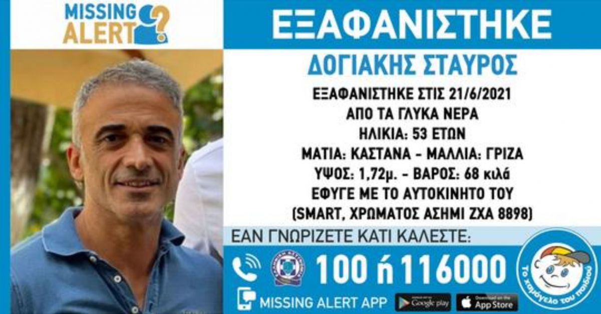Εξαφάνιση Δογιάκη: Άφησε σημείωμα στον αδερφό του