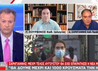 Σουρβίνος – Σαρηγιάννης: Επικράτηση μετάλλαξης Δ μέχρι τέλη Αυγούστου