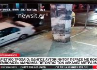 Τροχαίο Αθήνα: Οδηγός παρέσυρε ένα ντελιβερά