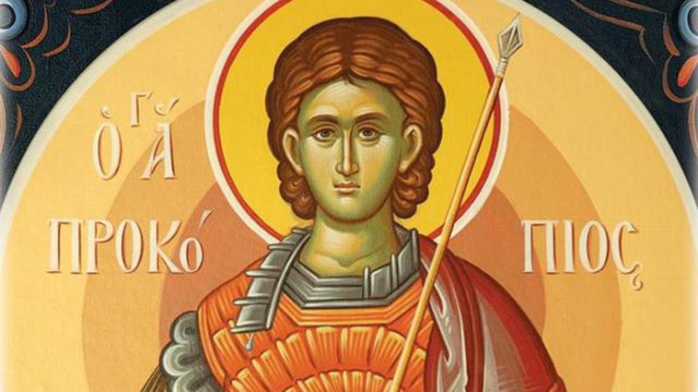 Άγιος Προκόπιος: Ποιος ήταν ο Άγιος που τιμάμε σήμερα