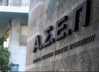 ΑΣΕΠ: Εκδόθηκαν οριστικά αποτελέσματα για την 4Ε/2020 ΑΣΕΠ: Εκδόθηκαν οριστικά αποτελέσματα για την 4Ε/2020