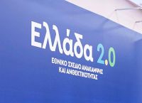 Ταμείο Ανάκαμψης: Αυτά είναι τα πρώτα έργα του σχεδίου «Ελλάδα 2.0»