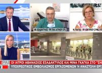 Εμβολιασμοί SOS: Κρούουν τον κώδωνα του κινδύνου Εξαδάκτυλος – Γκάγκα