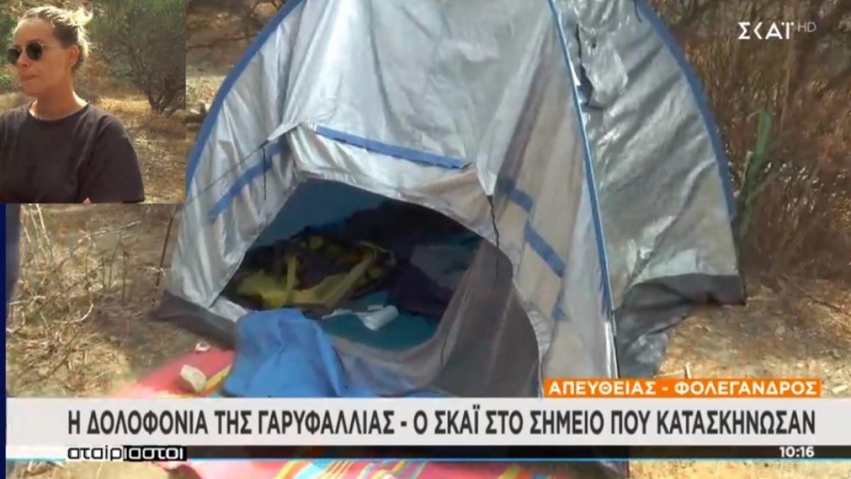 Φολέγανδρος: Το σημείο όπου είχε κατασκηνώσει η Γαρυφαλλιά