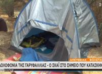 Φολέγανδρος: Το σημείο όπου είχε κατασκηνώσει η Γαρυφαλλιά